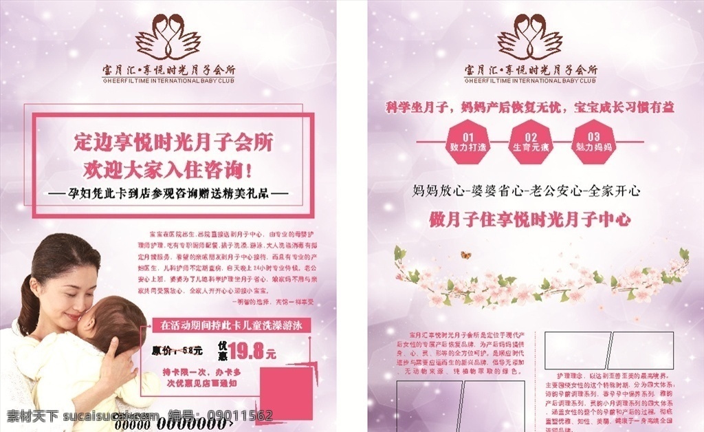 月子会所彩页 单页 紫色单页 月子会所 高档单页 宣传单 彩页 dm宣传单