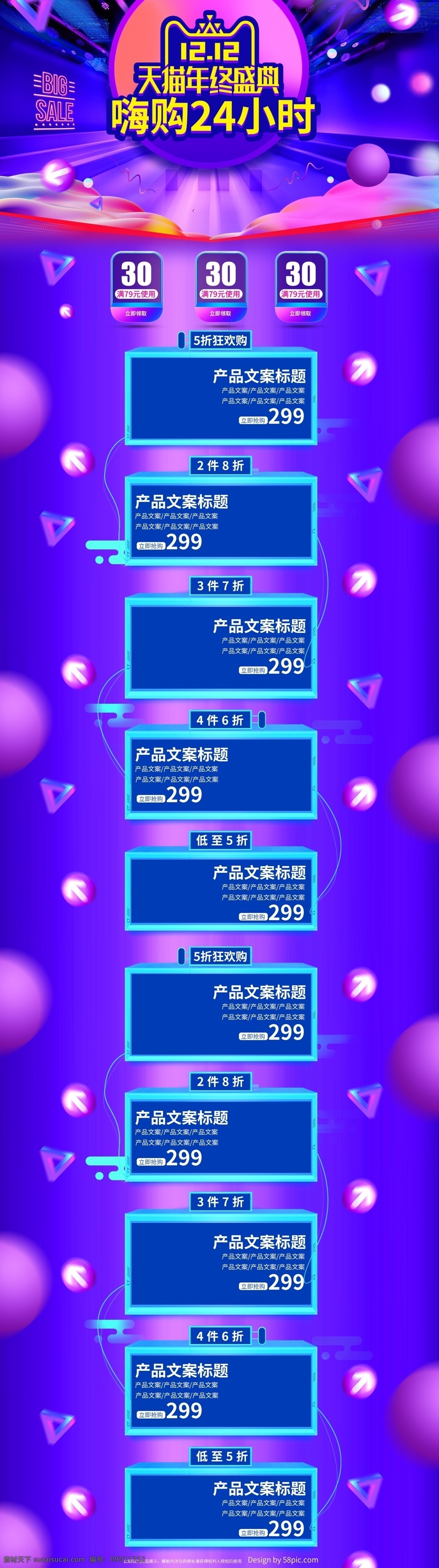紫色 炫 酷 欧普 风 双十 二 双 首页 活动 模板 双十二 双12 促销 炫酷 欧普风 电商