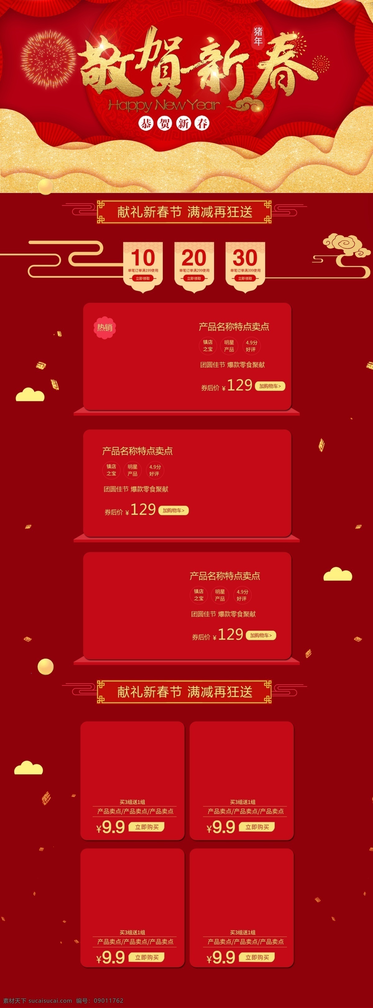 红 金色 2019 新春 新年 促销 数码 电器 首页 红色 丝带 喜庆 2019春节 红金色 年货节 扇子 淘宝