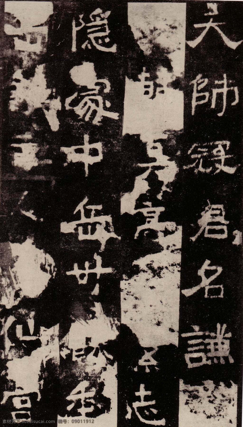 中岳 嵩高 灵 庙 碑 中岳嵩高 灵庙碑 碑帖 书法 碑刻 魏碑 书画 文化艺术 绘画书法