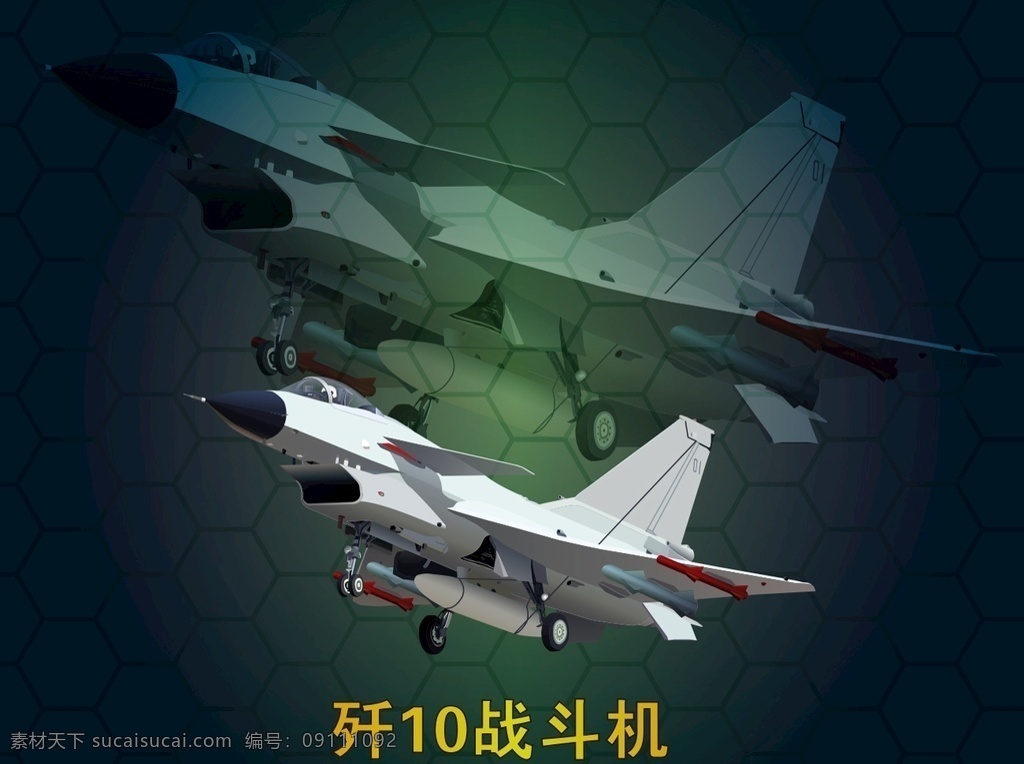 军事武器素材 空军 军事素材 武器装备 歼10战斗机 解放军 国防 强军 现代科技 军事武器