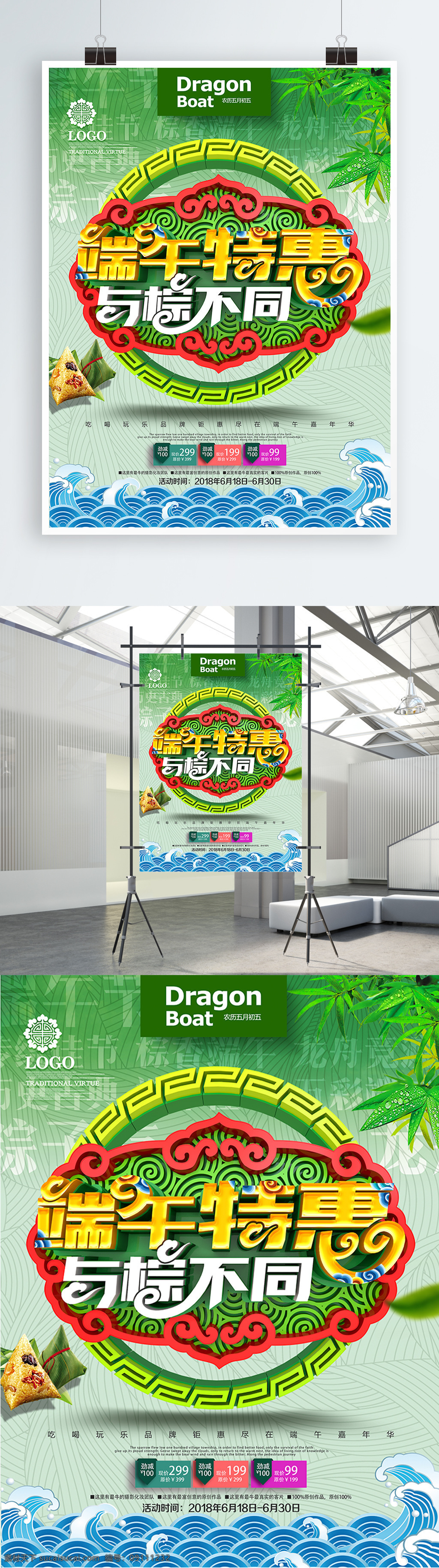 创意 大气 中国 风 端午 特惠 端午节 商场促销 海报 端午节海报 端午节素材 端午节背景 粽子 端午节展板 端午节促销 端午节活动 浓情端午 端午节图片 端午节宣传 端午节吊旗 端午节广告 端午节设计 端午中国风