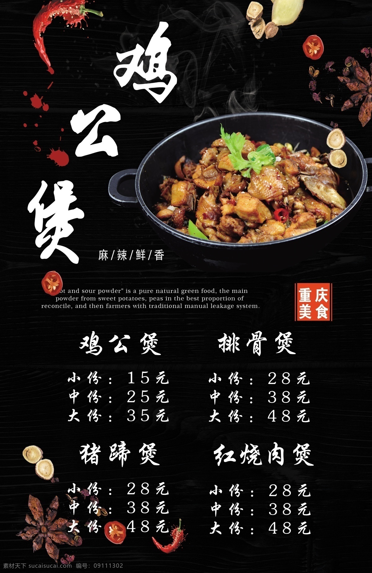 鸡公煲灯片 鸡公煲 灯片 重庆鸡公煲 灯箱片 黑色 黑色灯片 菜单菜谱