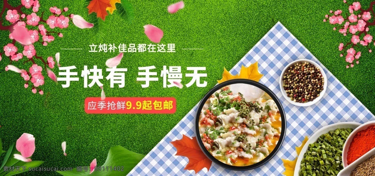 淘宝 天猫 食品 生鲜 秋季 炖 补 banner 模板 食品生鲜 秋季炖补