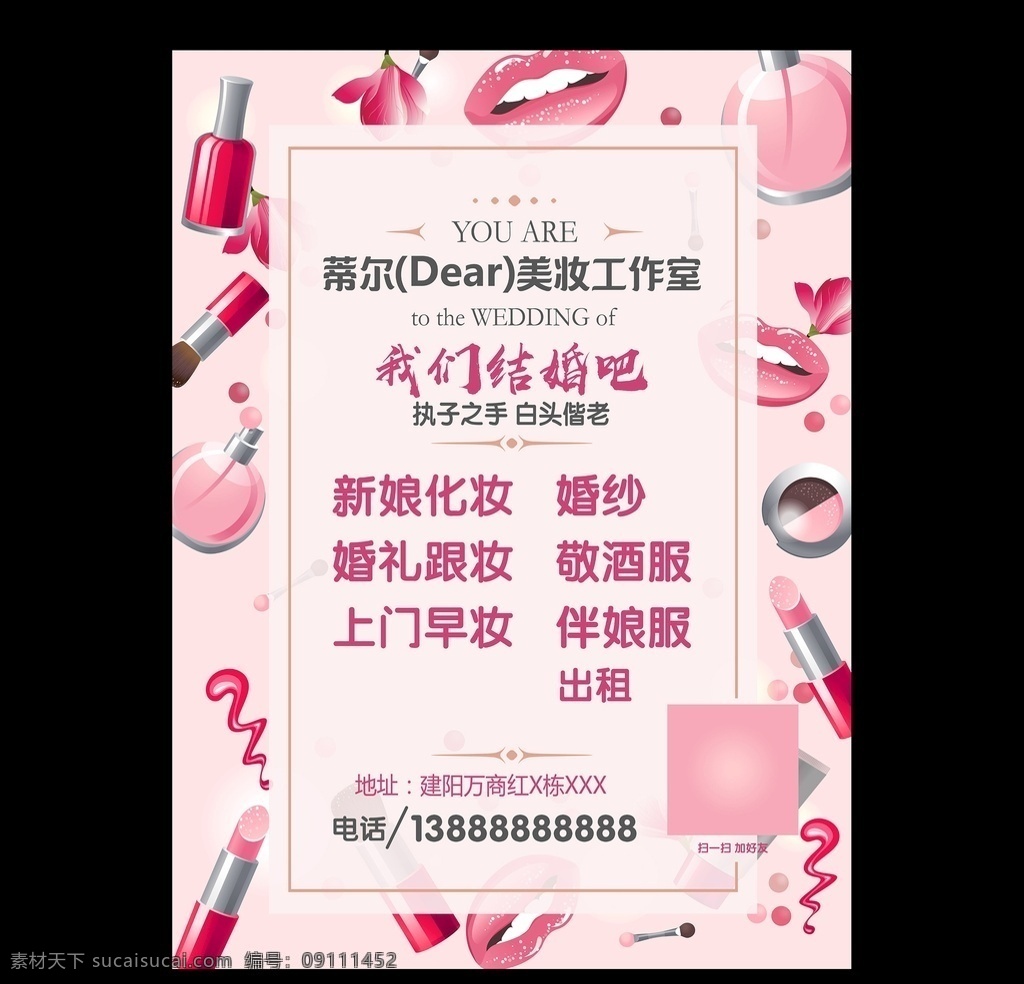 美妆化妆海报 化妆 化妆海报 新娘化妆 新娘化妆海报 美妆 美容 美容海报 美甲 美甲海报 婚礼跟妆 礼服出租 婚纱出租
