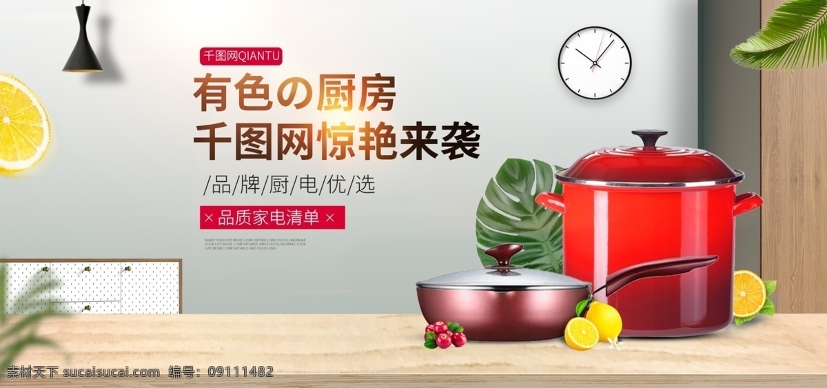 淘宝 天猫 简约 厨房电器 banner 电器 家具 树叶 沙发 家用电器 大家电 小家电 家电 轮播图 家居背景 简约风 全 屏 立体几何 锅具 炒锅 汤锅 水果