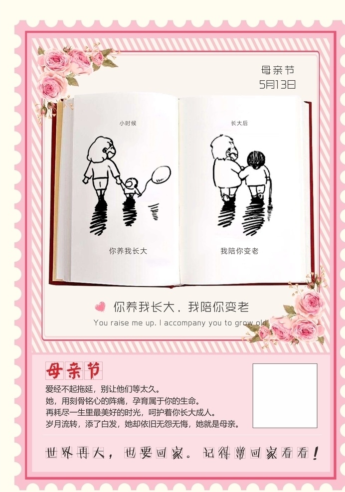 常 回家 看看 母亲节 鲜花 背影 陪伴 母爱