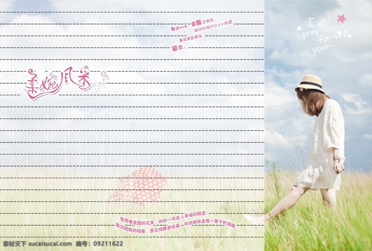 本子封面 彩页 草地 风景图 格子 广告设计模板 花 画册设计 本子彩色内页 本子内芯 彩色内页 同学录 记念册 彩页本子 文字素材 木纹 天空 美女 小清新 唯美图 伞 裙子 帽子 源文件 海报 宣传海报 宣传单 dm