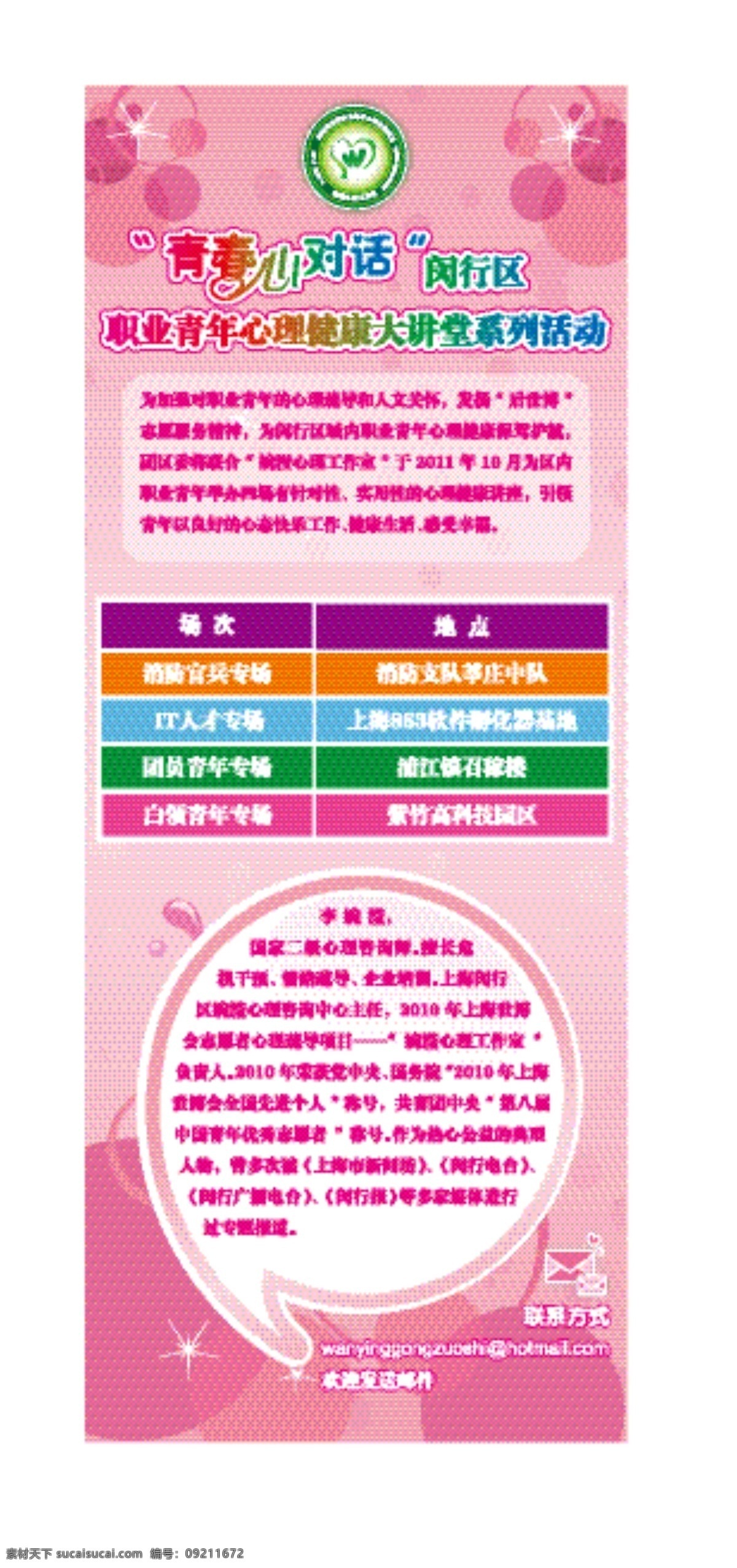 展板 模板 展板模板 健康 心理 海报 矢量 其他海报设计