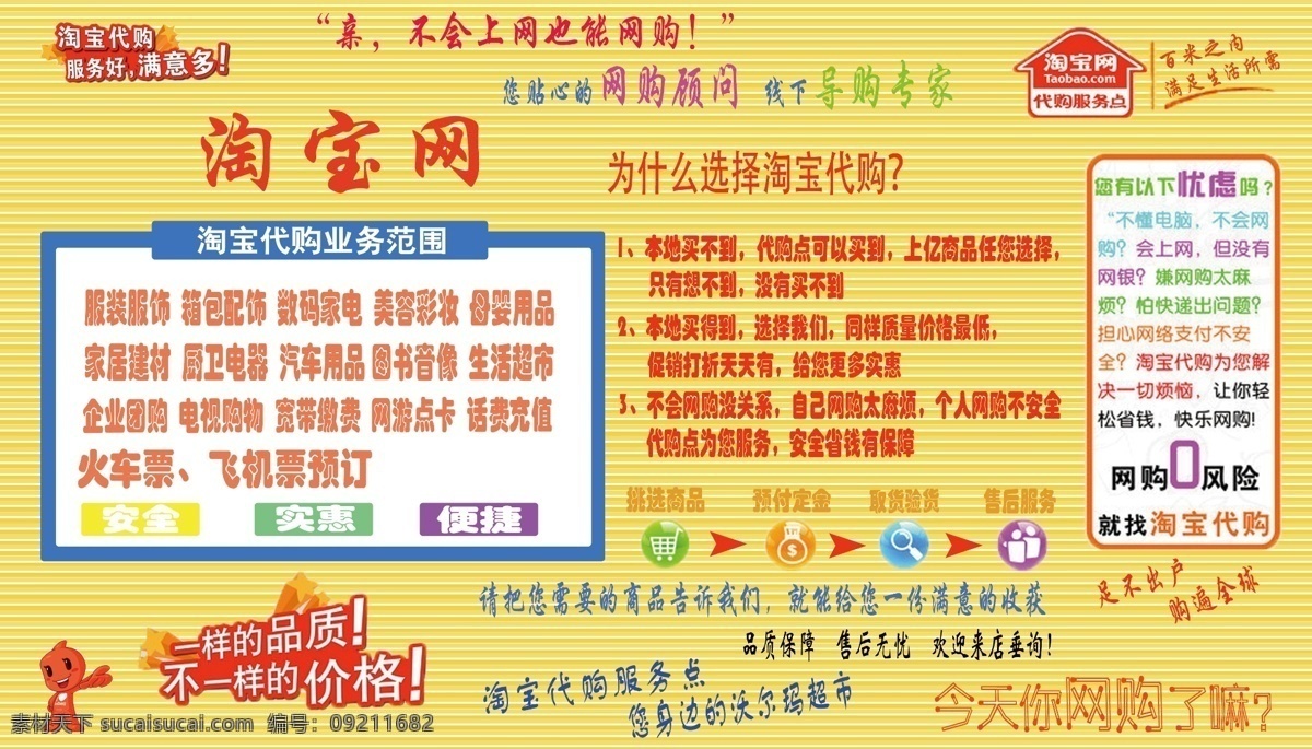 淘宝网 dm宣传单 代购 广告设计模板 淘宝 网购 线下 宣传单 线下代购 服务处 源文件 淘宝素材 其他淘宝素材