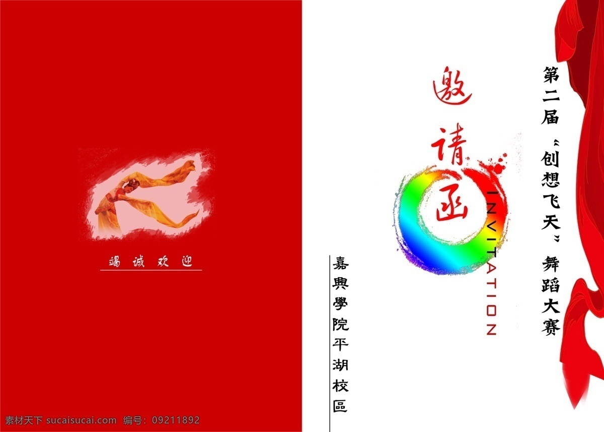 广告设计模板 国内广告设计 红色飘带 女人 源文件 舞蹈 大赛 邀请函 中英文字 红色色块背景 白色色块背景 psd源文件