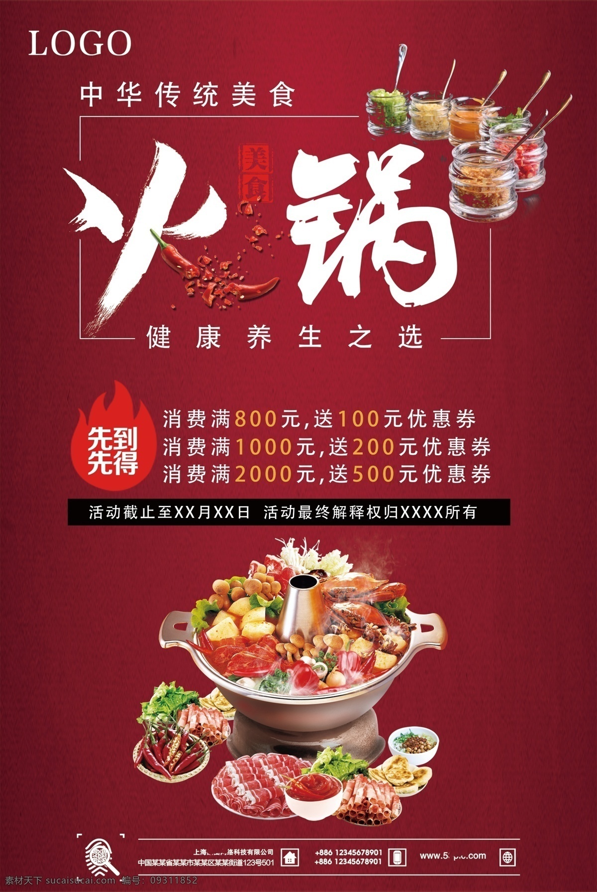 2018 红色 大气 美食 火锅 海报 展板 模板 广告 背景 餐饮美食 宣传 开店开业 宣传单 美食节 小饭店餐馆 装饰挂画 特色手绘特产 大酒店 红色大气 大气红色