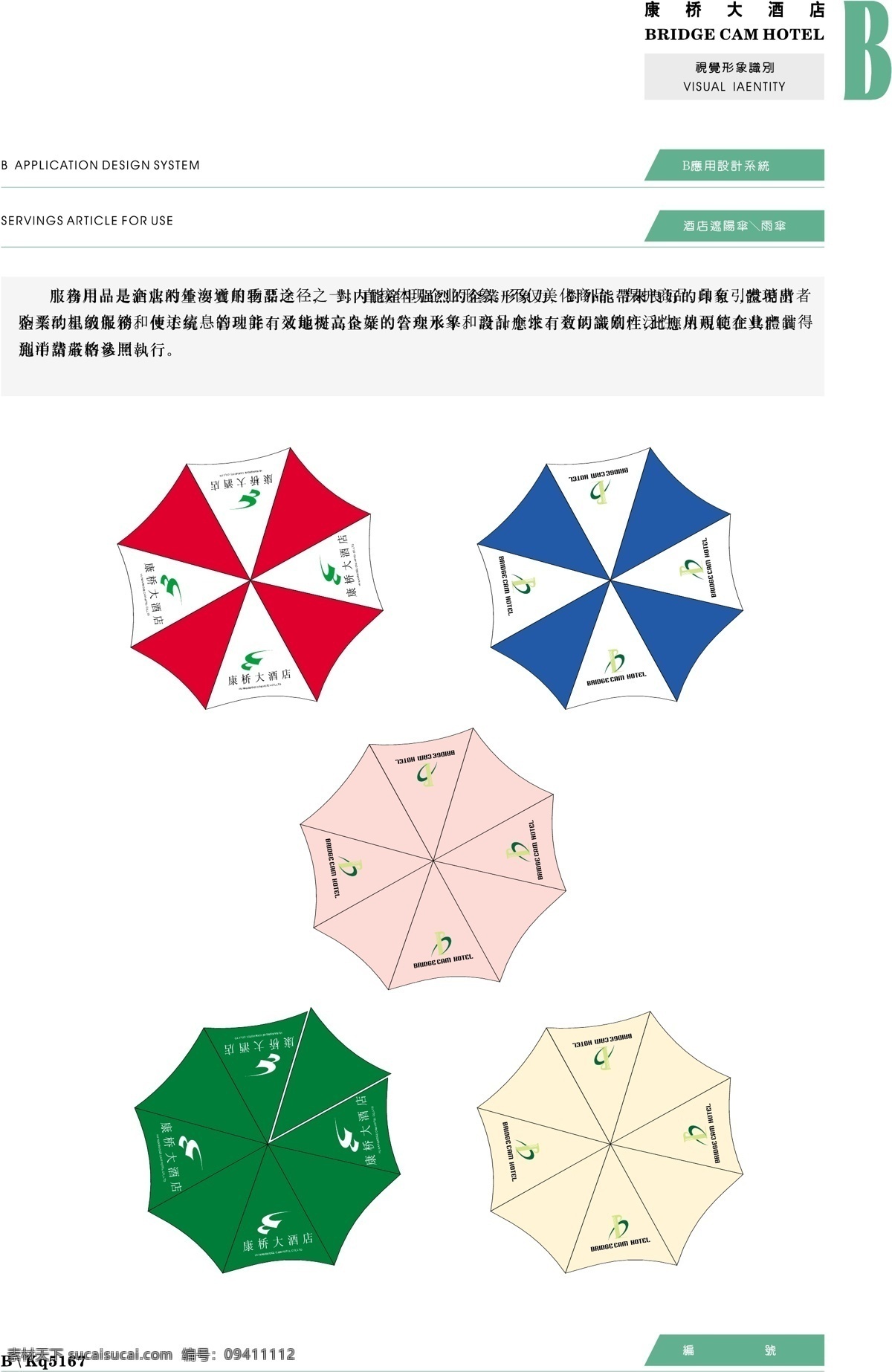 康桥 大酒店 vis vi宝典 vi设计 矢量 文件 应用系统b4 矢量图