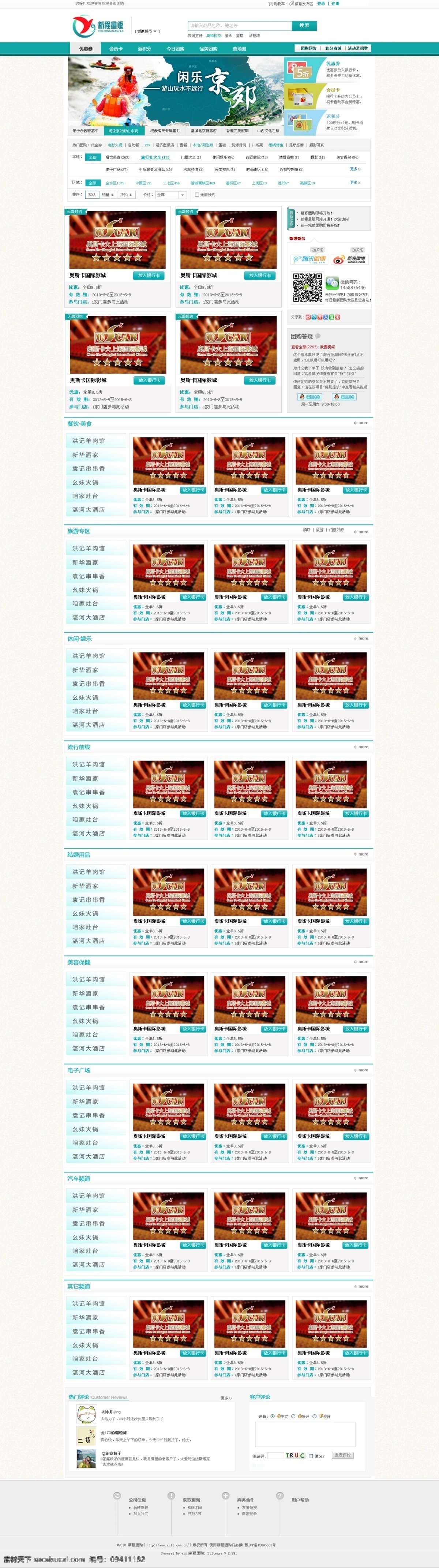 绿色 模板 商城 团购 网页模板 源文件 中文模板 新程 量贩 模板下载 新程量贩 淘宝素材 淘宝促销海报