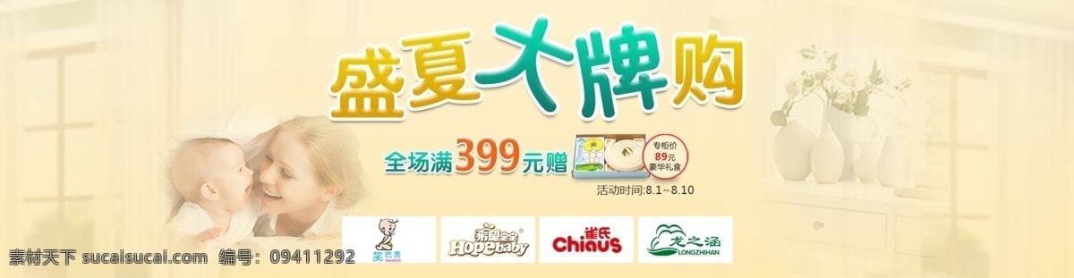 天猫 母婴 店 盛夏 大 购 促销 海报 banner 母婴店海报 夏季海报 分类品牌 原创设计 原创淘宝设计