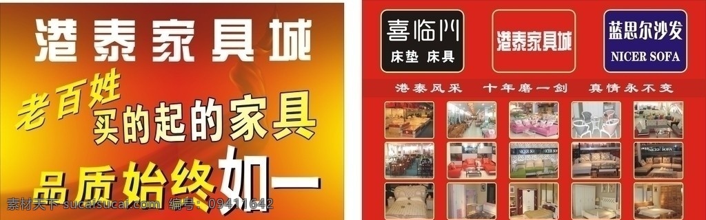 港泰家具城 家具 特卖 蓝思尔沙发 蓝思尔 喜临门 喜临门床垫 床具 dm宣传单 矢量