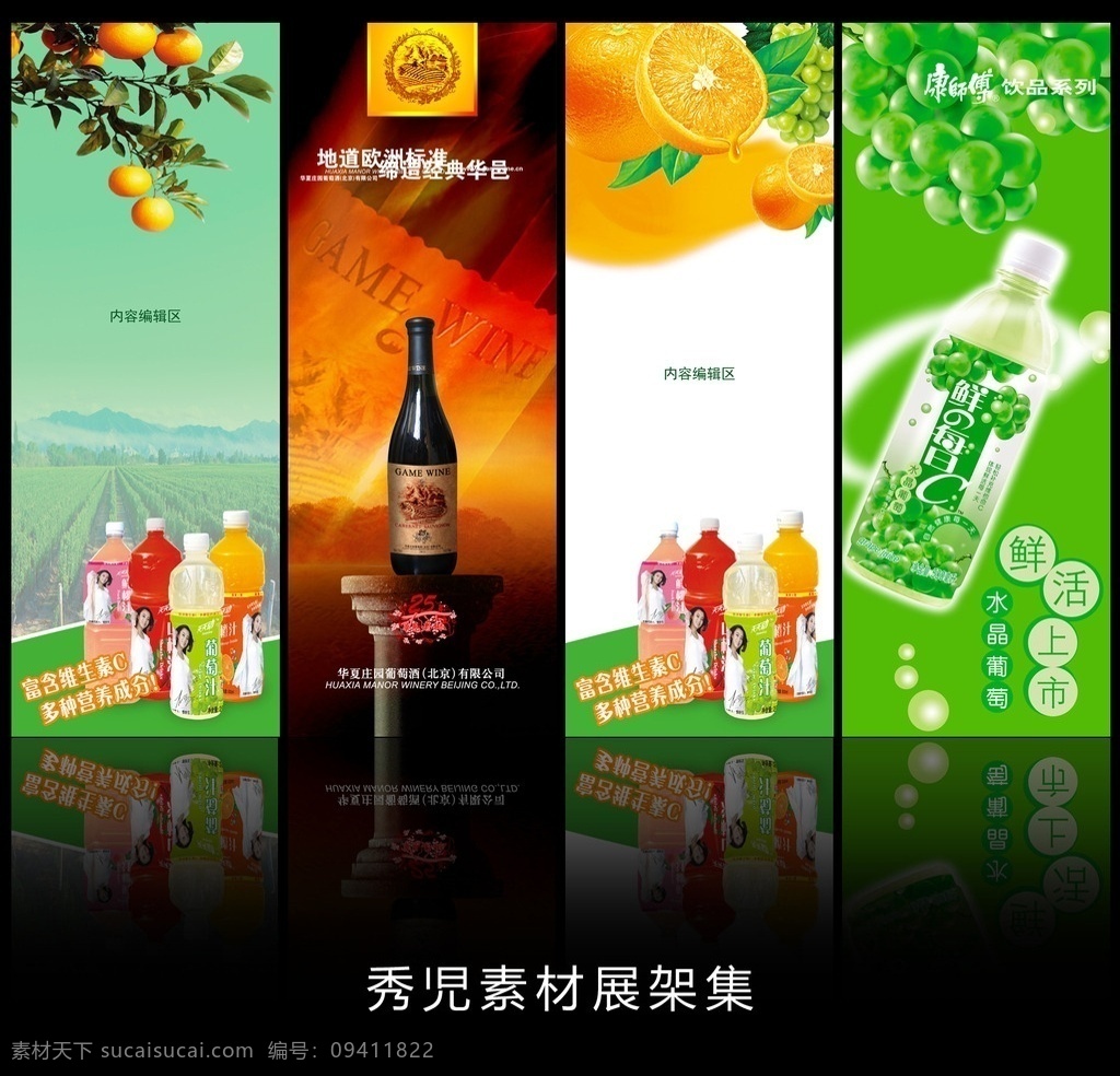 饮品 背景 展架 模板 画面 饮品素材 果汁 桃汁 红酒 精美红酒 橙子 精美橙子 葡萄 精美葡萄 精美展架 展架海报 展架设计 精美展架设计 展架素材 展架素材设计 x展架 x展架模板 展架模板 展架模板设计 x展架素材 x展架海报 展架海报设计 展架海报素材 设计素材 平面素材 展架素材画面 展架画面 展板模板
