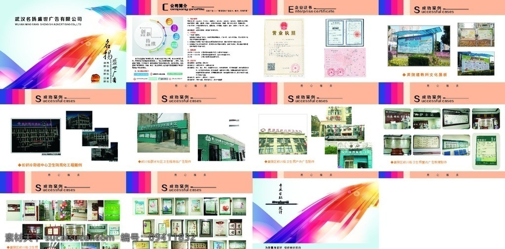 公司简介画册 成功案例 公司简介 企业文化 作品展示 经营特色 我的作品集 文化艺术 传统文化