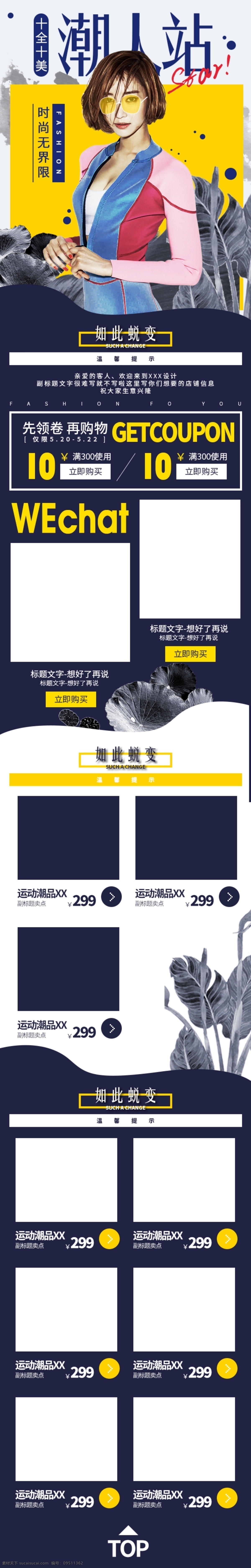 春夏 新款 时尚女装 手机 端 首页 模板 电商 淘宝 女装 新 风尚 女装海报 女装首页 女装素材 手机端首页 淘宝海报 淘宝女装 优惠券 淘宝首页