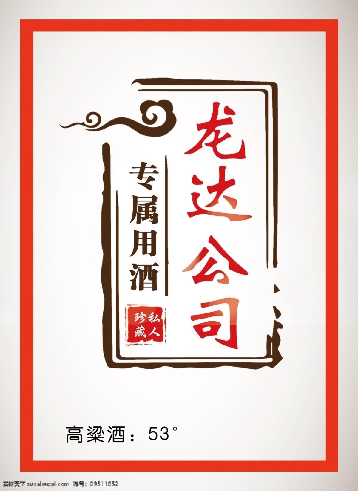 酒标周年纪念 定制酒标个性 私人定制酒标 定制私人酒标 酒标定制个性 标志图标 其他图标