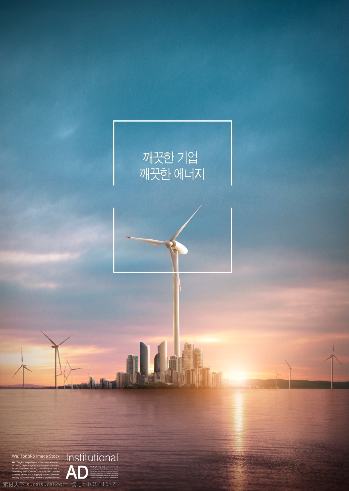 新能源海报 新能源 风力发电 风力发电海报 地产海报 放地产海报 环保海报 环保