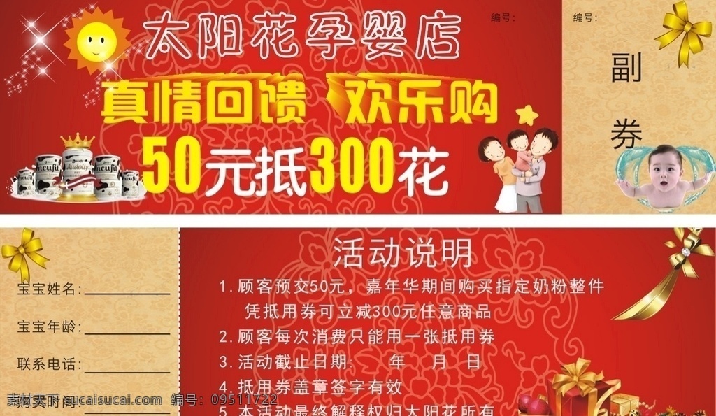 纽 菲特 奶粉 代金券 纽菲特奶粉 奶粉活动 孕婴店代金券 孕婴店活动