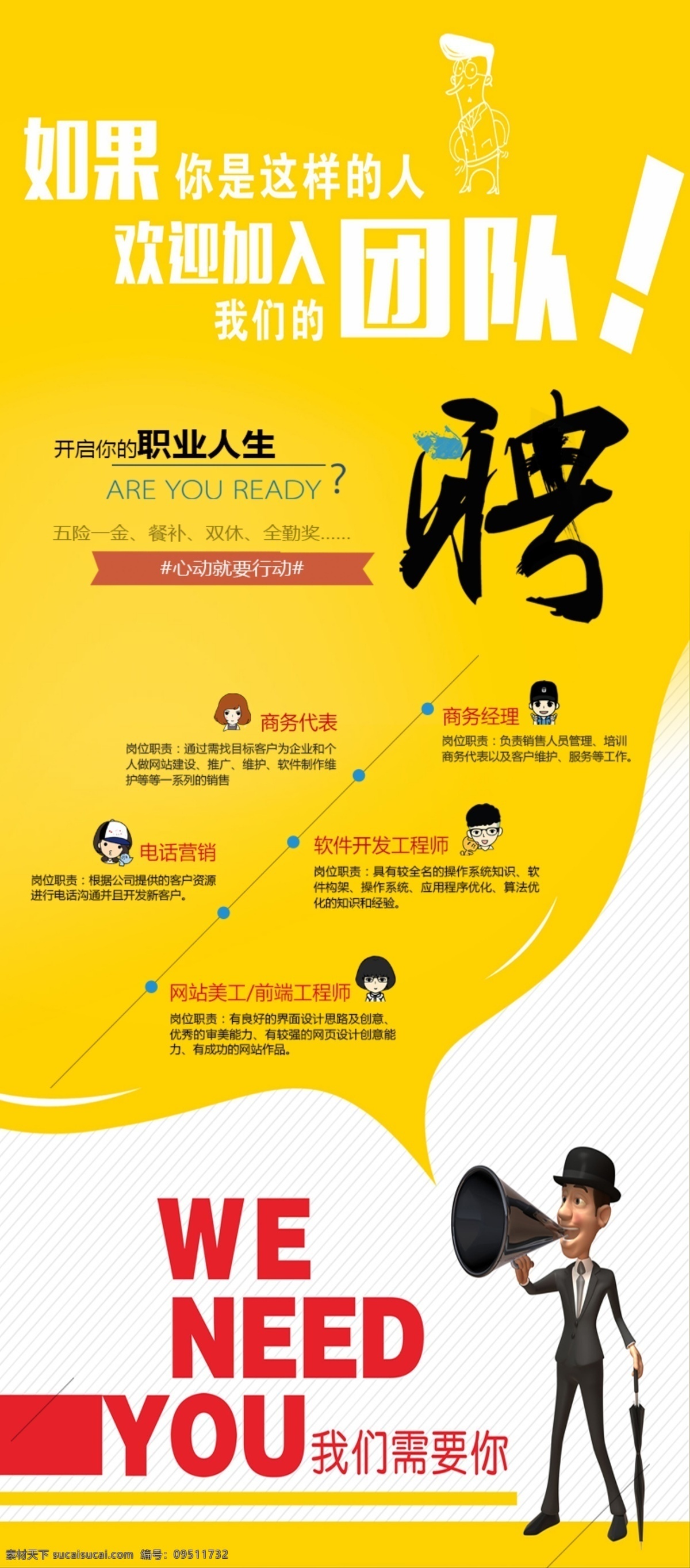 招聘海报 人事招聘 招聘季 招聘 聘 诚聘 招贤纳士 超市招聘 报纸招聘 招聘宣传单 校园招聘 诚聘英才 招聘广告 诚聘精英 招聘展架 招兵买马 网络招聘 公司招聘 企业招聘 ktv招聘 夜场招聘 商场招聘 人才招聘 招聘会 招聘dm 服装招聘 虚位以待 高薪诚聘 百万年薪 招聘横幅 集团招聘