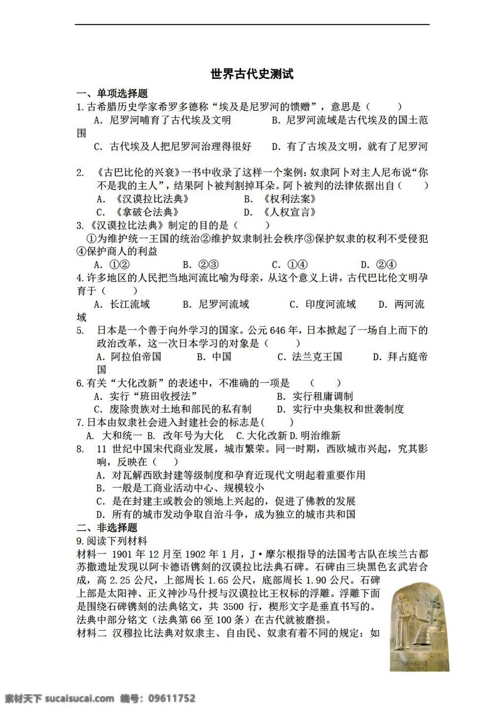 九 年级 上册 历史 江苏省 单元 测试 世界 古代史 无 答案 川教版 九年级上册 试题试卷