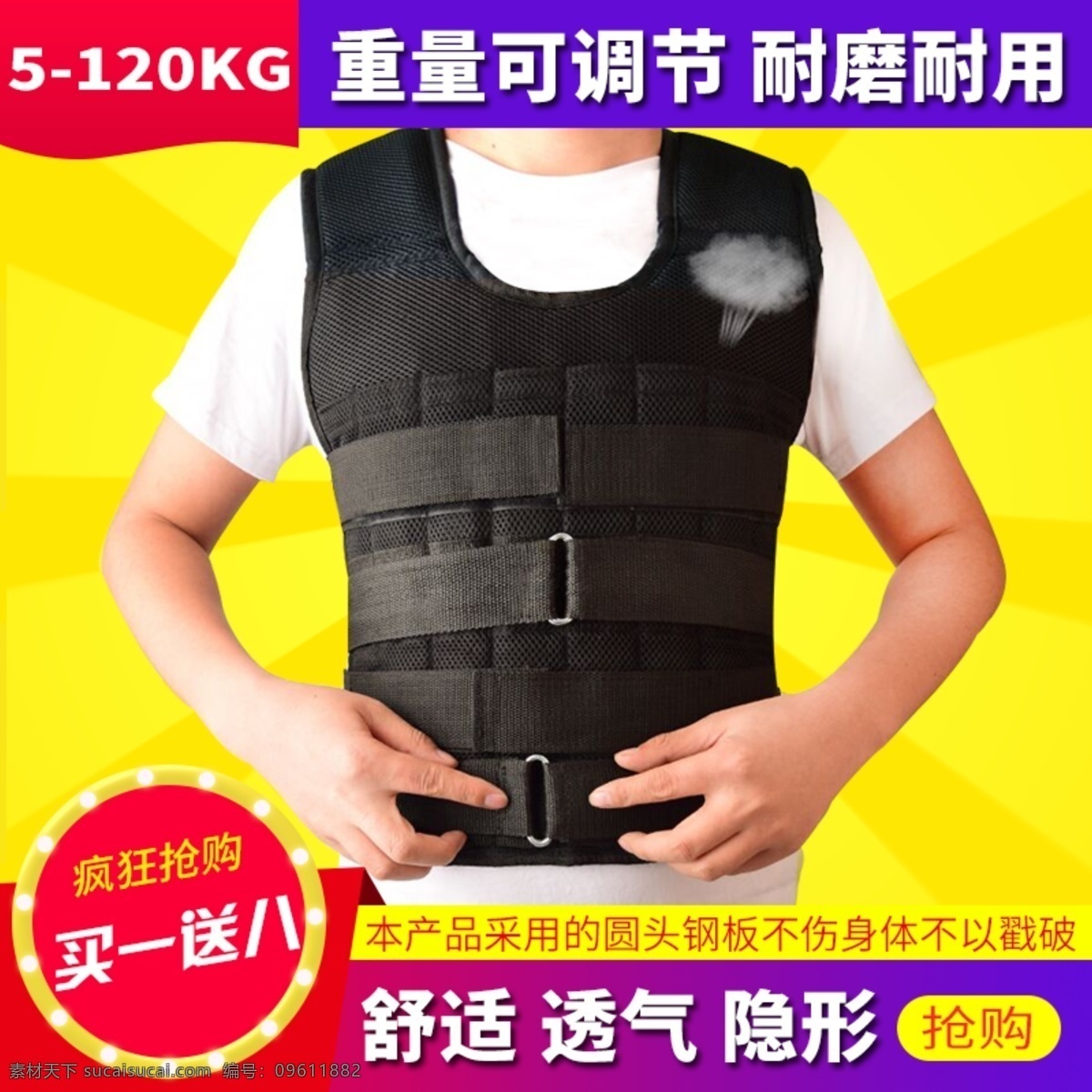 主 图 钻 展 负重 背心 舒适 透气 彩色 元旦 负重背心 黄色背景 舒适透气 运动 直通 车主
