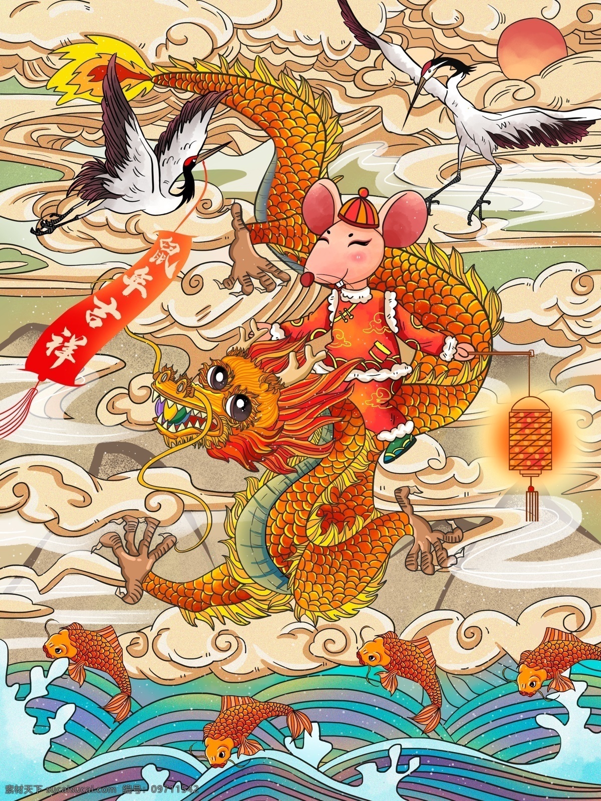 鼠年 2020 吉祥 原创 插画 节日节气 鼠年吉祥 老鼠 中国龙 仙鹤 锦鲤