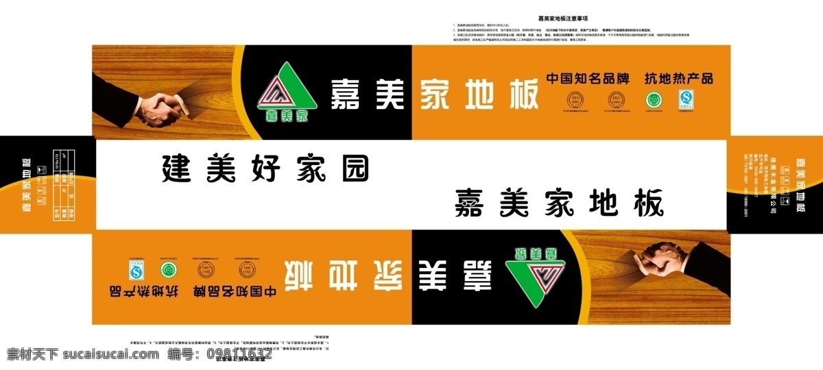 分层 地板 握手 箱子 源文件 长条 模板下载 装饰素材 室内设计
