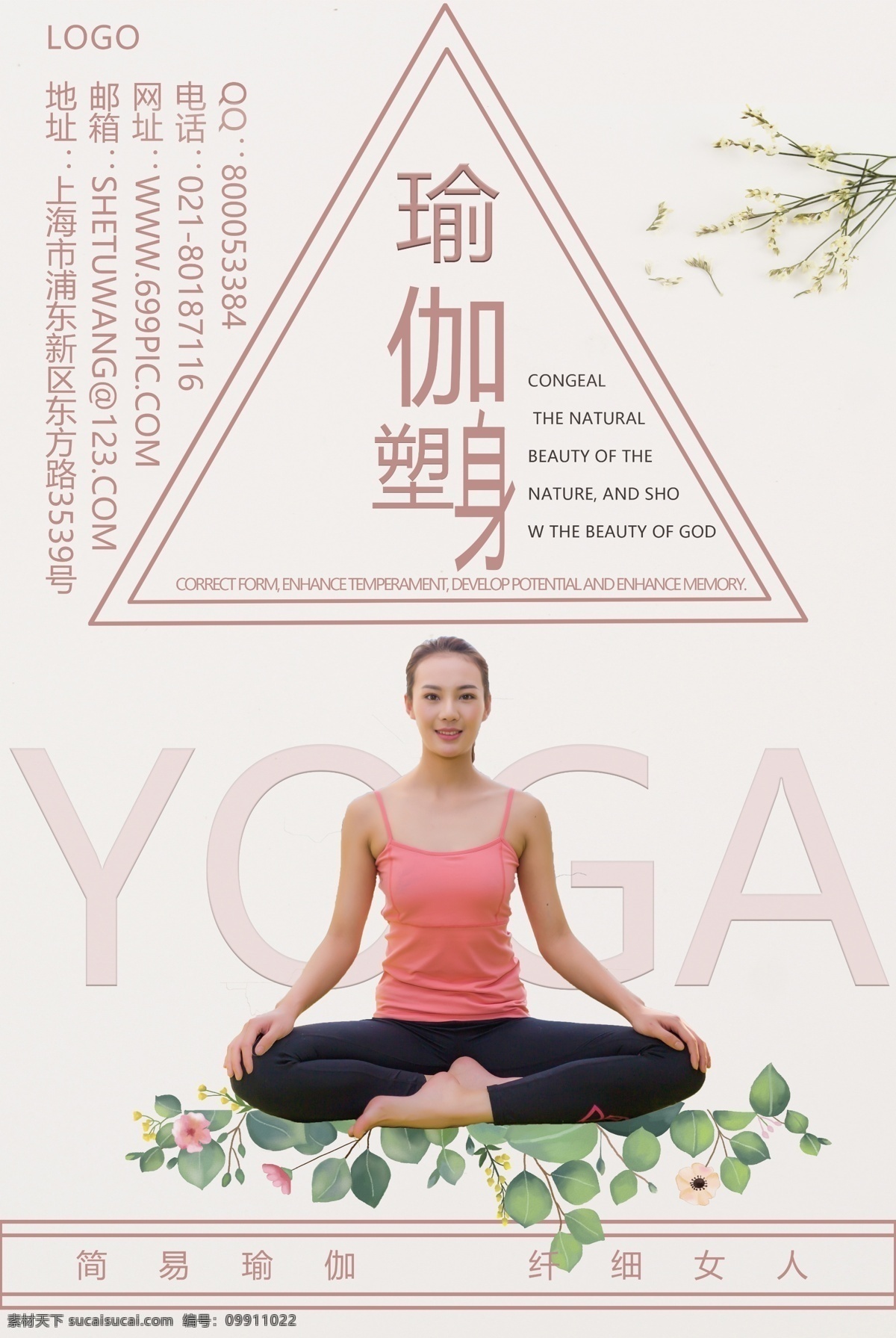 瑜伽 塑 体 开业 宣传海报 塑体 训练 形体 减肥 塑造身材 健身 运动 有氧运动 塑身 瘦身 身材 体形