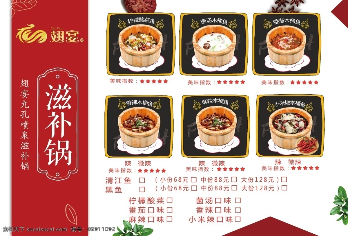 高档菜单 翅宴logo 木桶鱼图片 香辣木桶鱼 番茄木桶鱼 麻辣木桶鱼 分层
