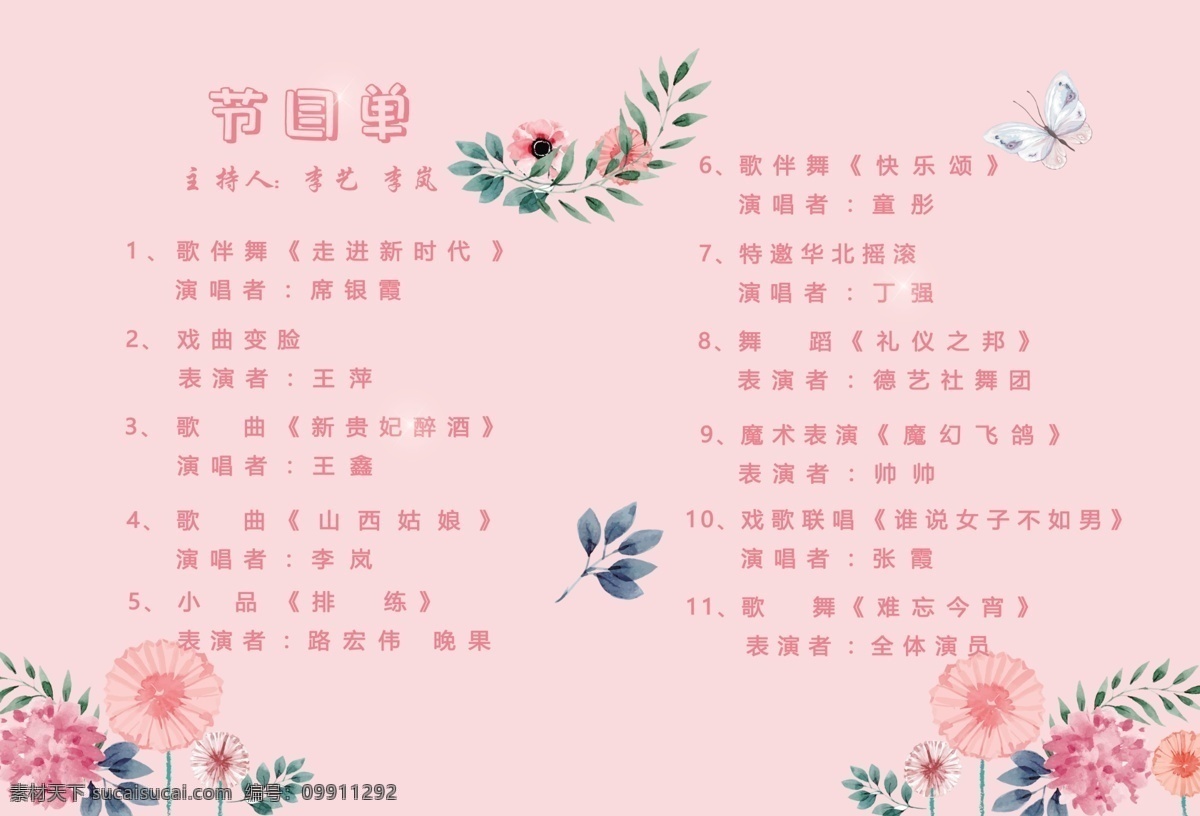 节目单双面 节目单a3 节目单彩色 整形医院 花 彩页