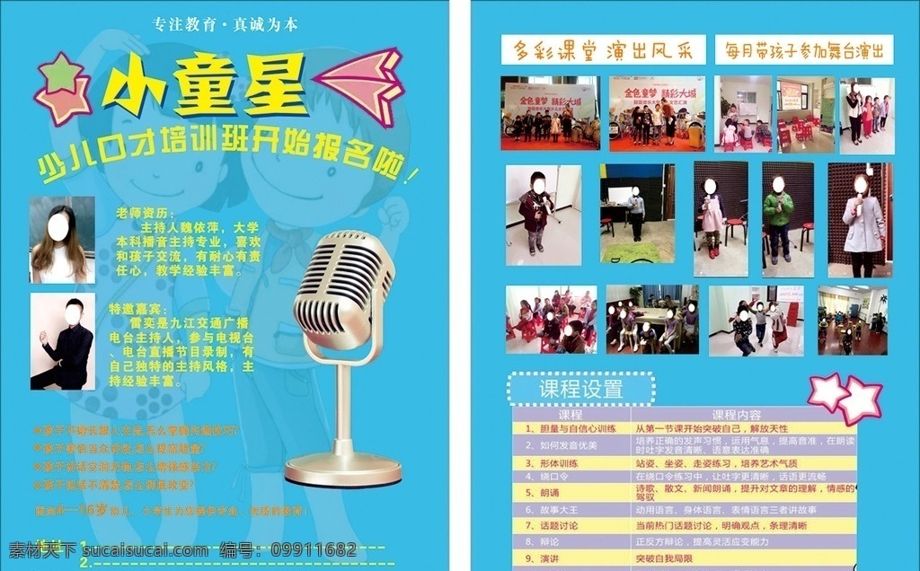 少儿 主持 口才 培训 宣传单 主持人 演艺 教育 话筒 麦克风 星星 童星 dm单页 折页 dm宣传单