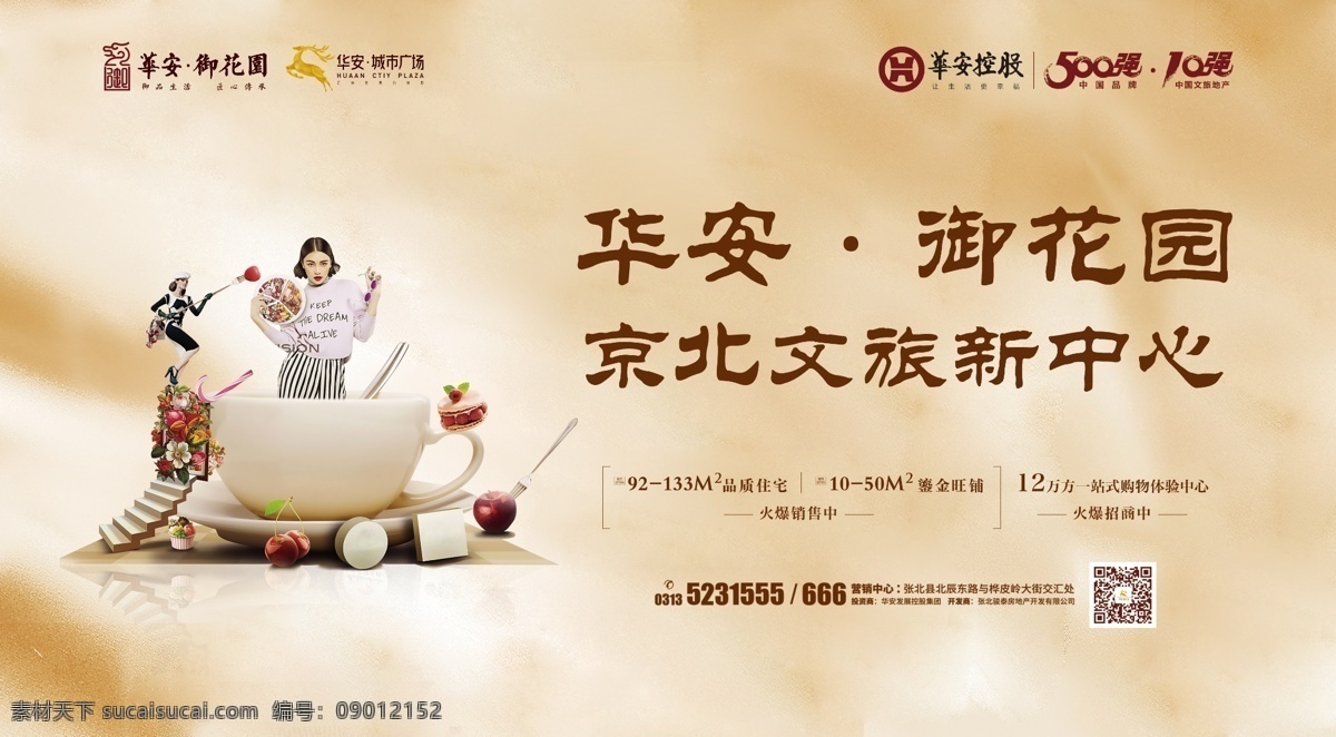 红星 美 凯龙 展板 家居 建材 商业 促销 活动