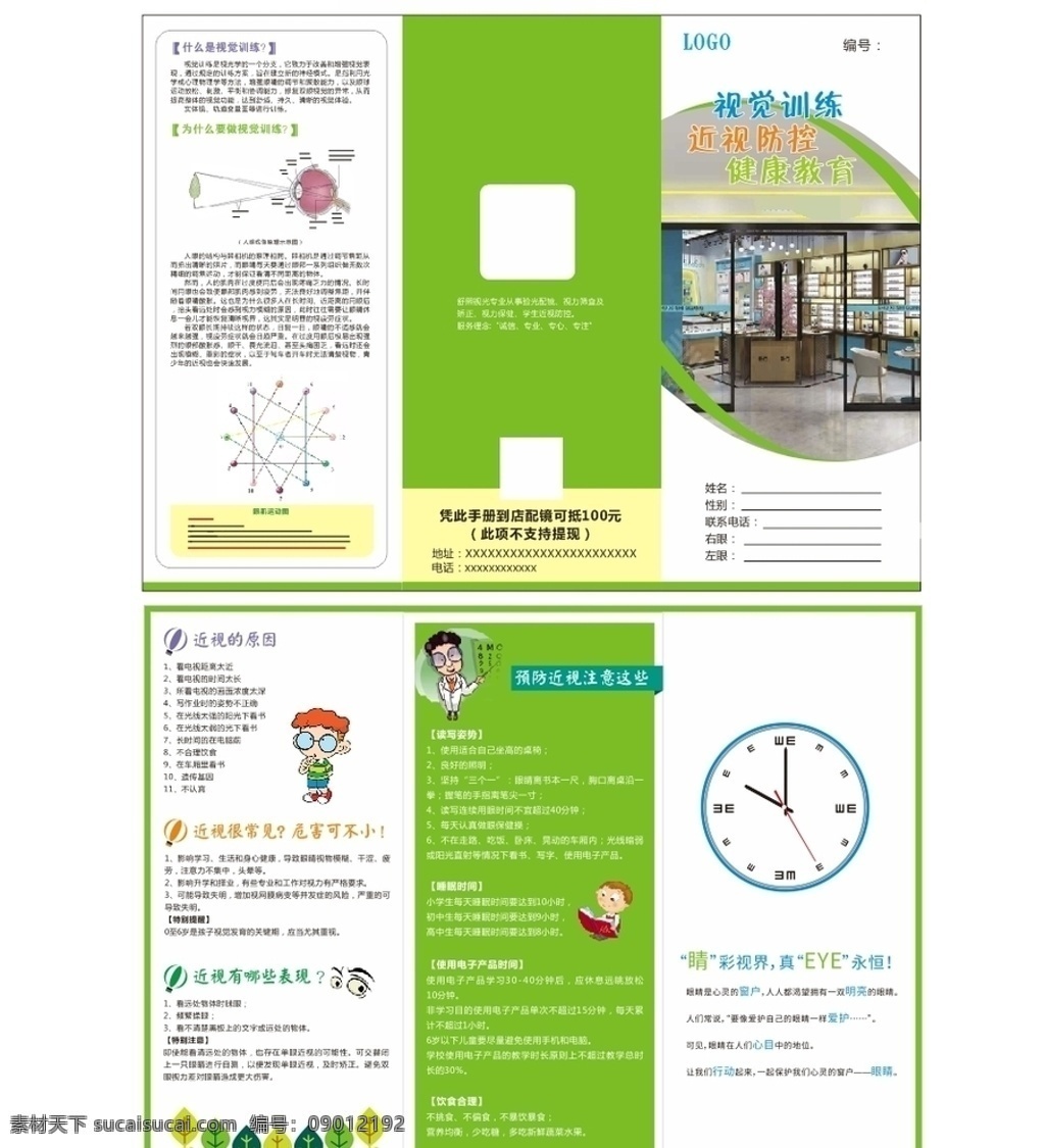 折页 爱眼折页 眼镜三折页 眼镜折页 近视宣传 近视三折页 防近视 预防近视 防近视折页 防近视宣传单 绿色折页 绿色三折页 绿色宣传单 广告 册子 防近视小知识 广告宣传 宣传单