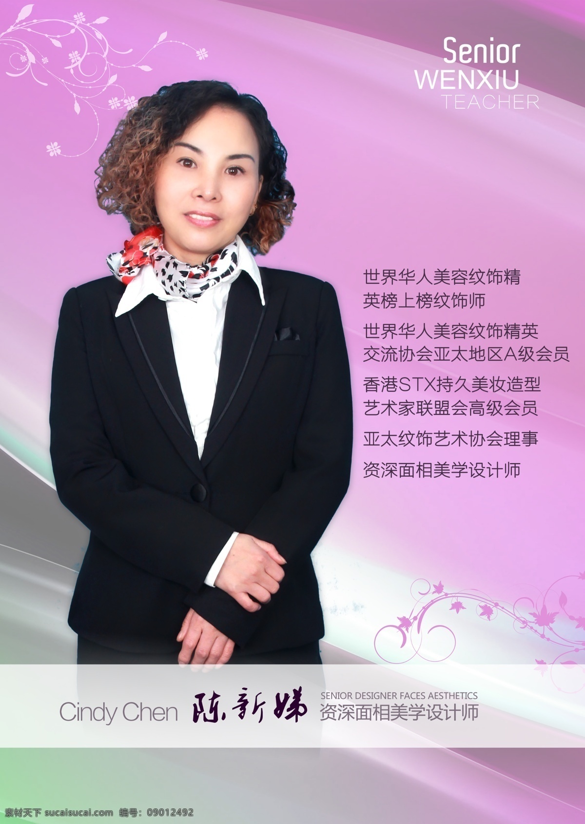 个人宣传海报 纹绣 个人 海报 单页 宣传 美容 美发 dm宣传单