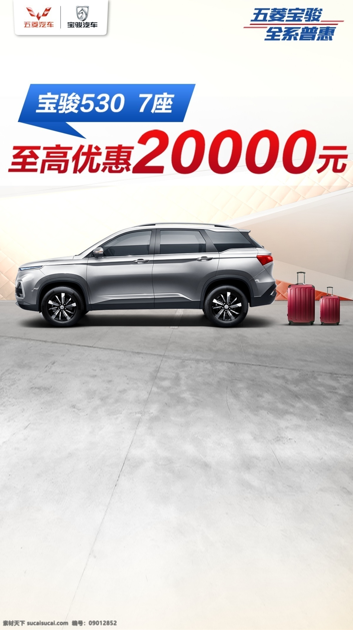 宝 骏 suv 530 汽车 宝骏 宝骏汽车
