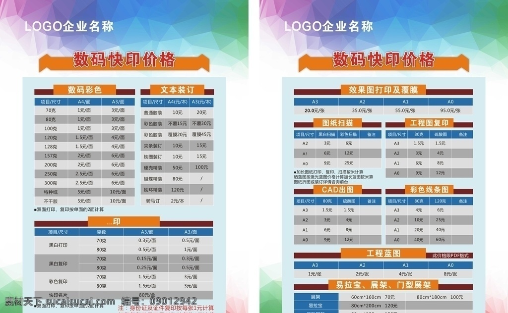 图文价格表 快印店价格表 图文店报价单 图文店价格表 快印报价 单 数码报价单 打印店报价单 店面报价单 印刷报价单 工程图报价单 快印价格表 打印的价格表 广告店价格表 图文店价目表 图文店价目 快印店报价单