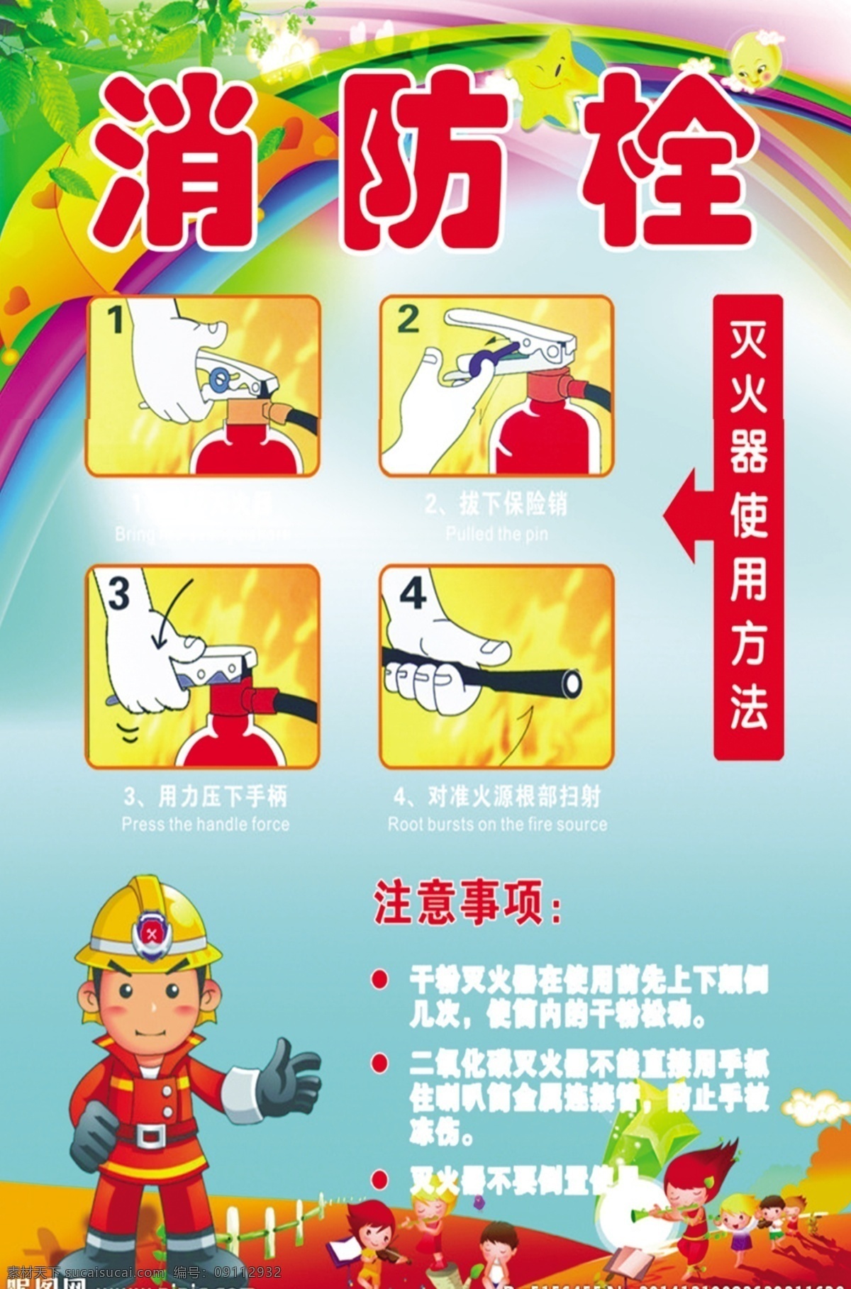 消防栓 灭火器 操作 方法 顺序 霞霞制作 分层 学校宣传展板 背景素材 青色 天蓝色