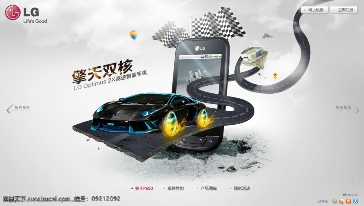 3d 道路 红旗 墨迹 汽车 赛车 手机 banner 网页素材 网页模板 手机网页 3d手机网页 手机网站 手机网站模板 手机网页素材 极速双核 擎天双核 中文模板 源文件