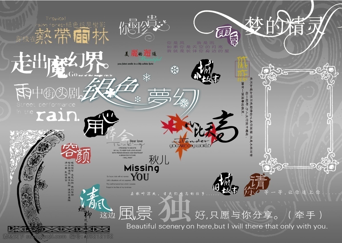 艺术 字 分层 背景素材 模版 艺术字 影楼 源文件 psd源文件