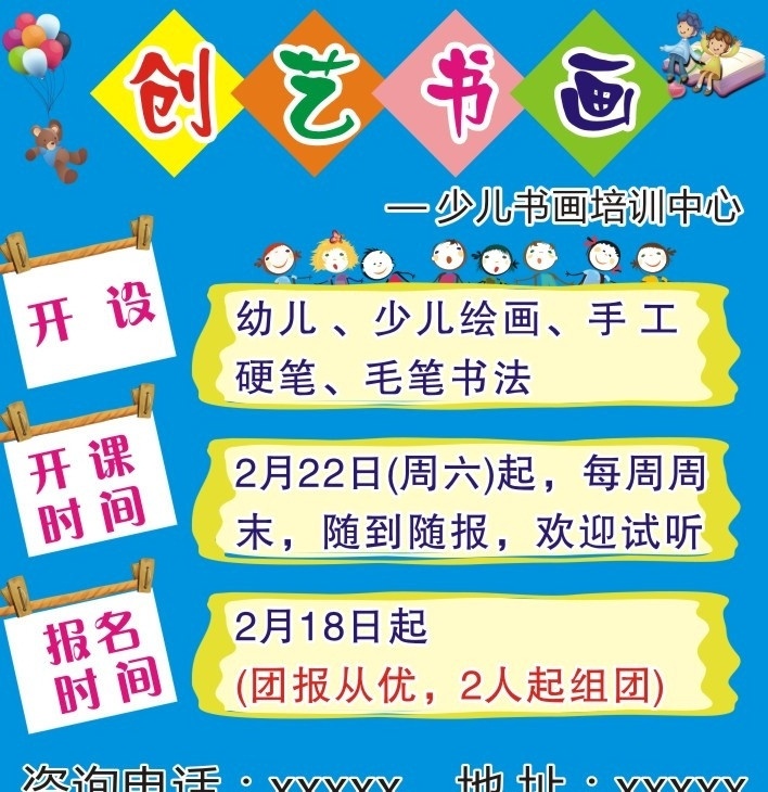 创艺书画 书画 小学生书画 培训中心 少儿书画培训 书画班广告 书画培训 矢量