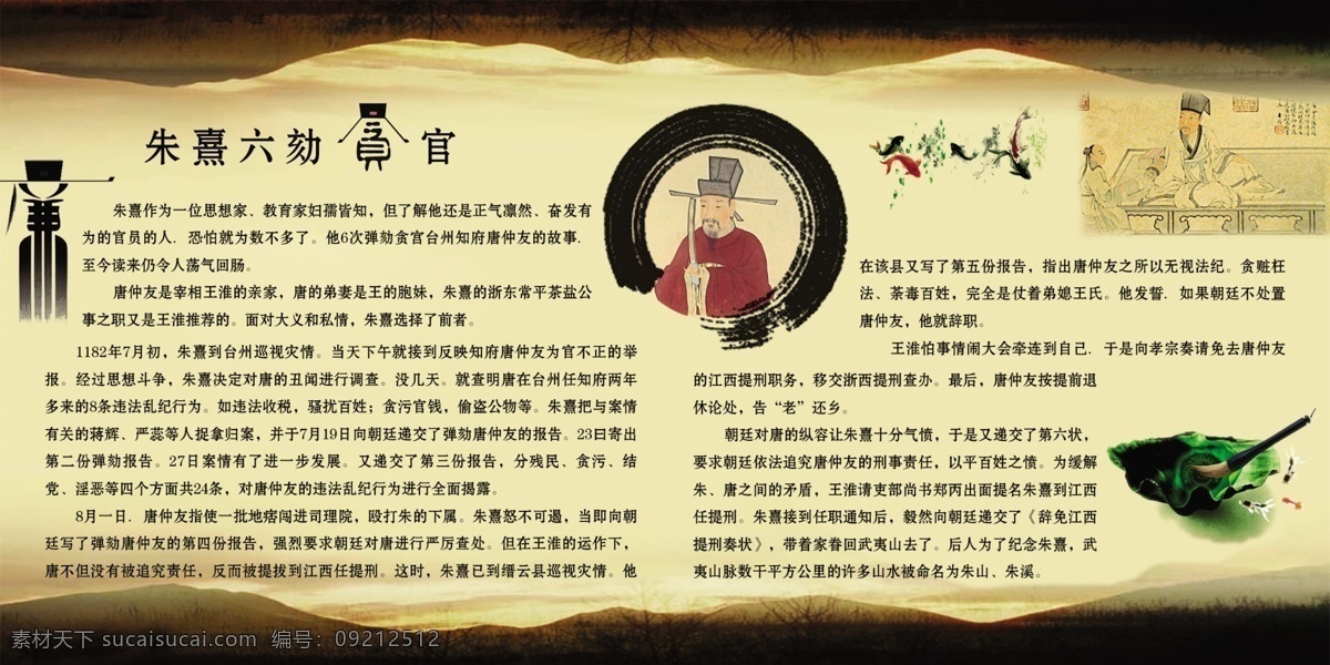 廉政文化 朱熹 展板模版 水墨 分层 源文件