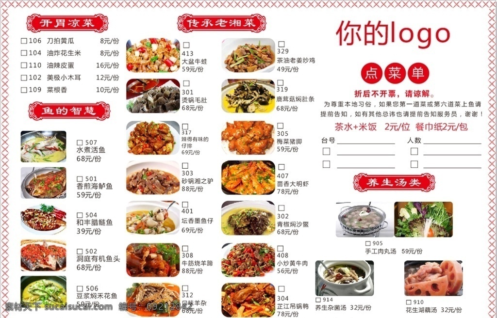 菜单 红色 喜庆开业 菜品展示图片 菜品展示 点菜单 菜单菜谱