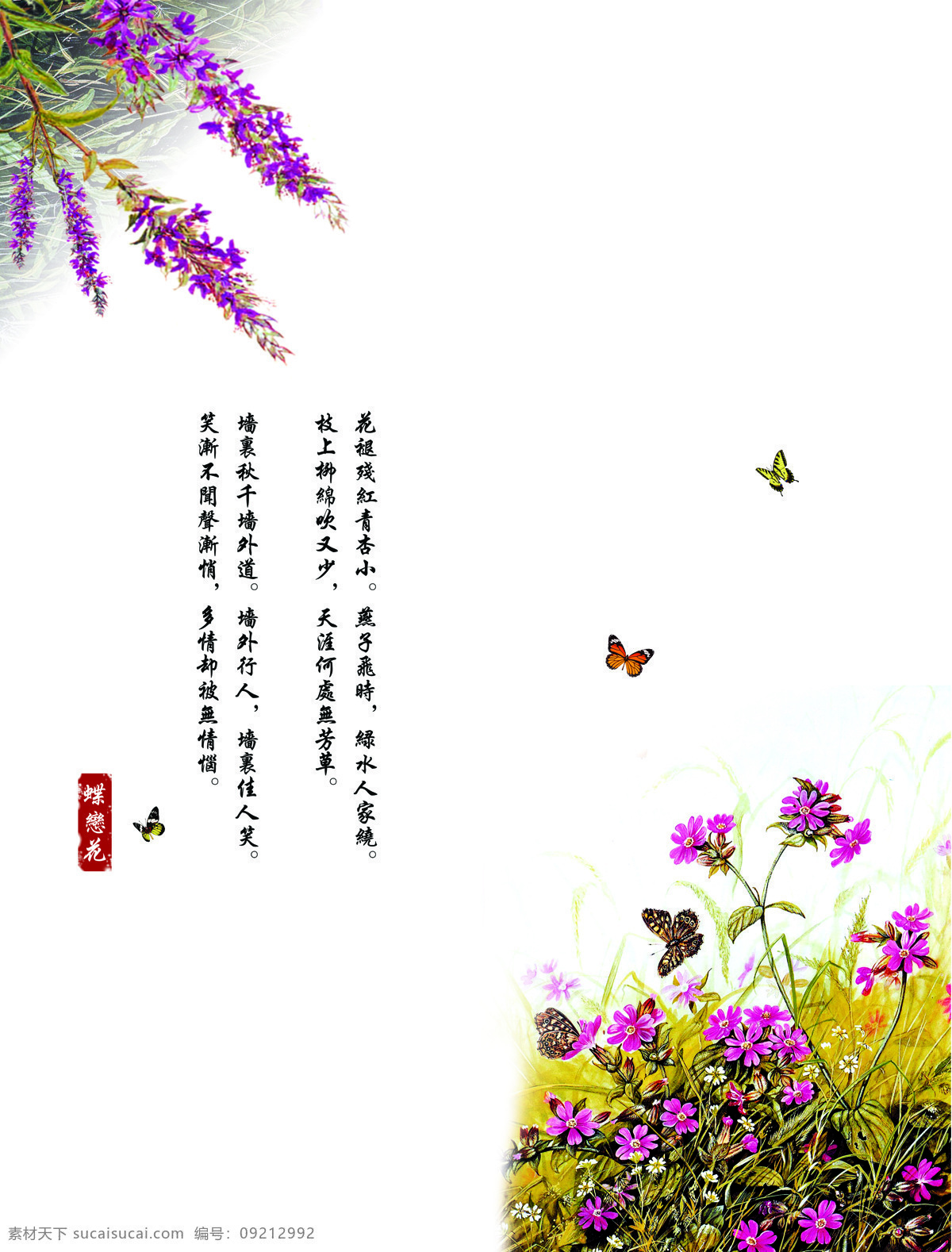 花蝶免费下载 高清图 花蝶 书法 移门 中国风 装饰素材
