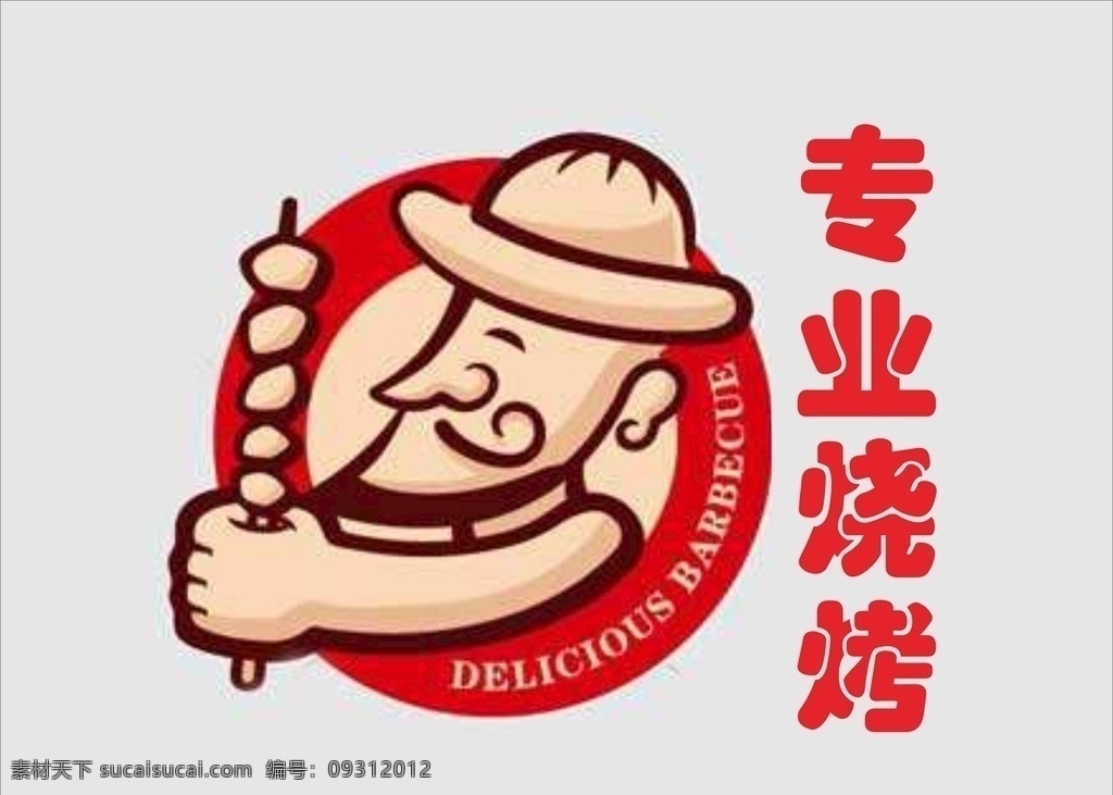 烧烤logo 烧烤 logo 头像 logol logo设计