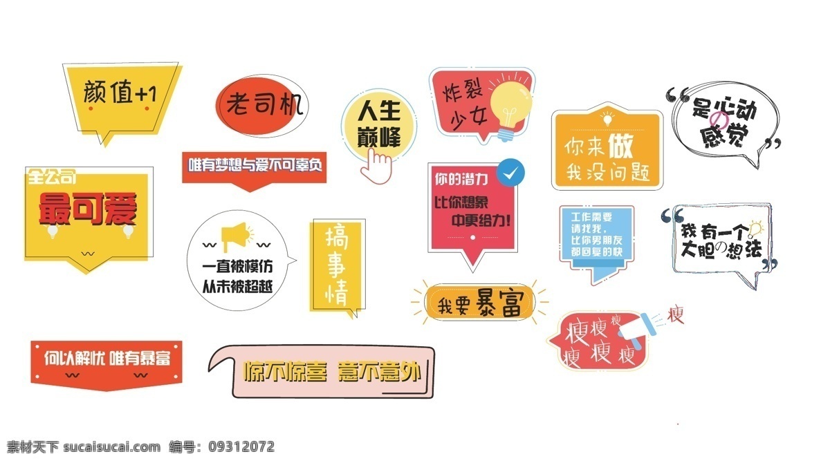 矢量对话框 卡通对话框 气泡框 卡通文字边框 异形对话框 可爱对话框 卡通文本框 文本框 异形文本框 可爱文本框 手持 气泡 拍照道具 异形kt板 聚会 拍照对话框 创意拍照牌 卡通拍照牌 手举牌 网络流行词汇 手举卡片 潮 流行 网红 商场宣传 流行语 网络流行