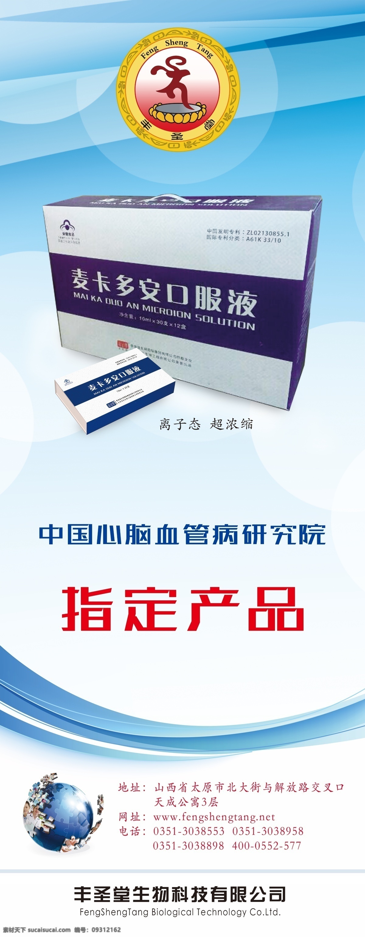 麦卡多安 丰圣堂 展架 易拉宝 凤